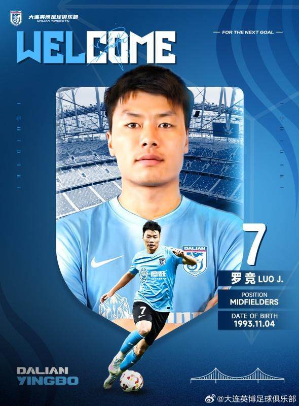 PG电子-【官方】罗竞加盟大连英博 曾攻入世界波率苏宁夺冠