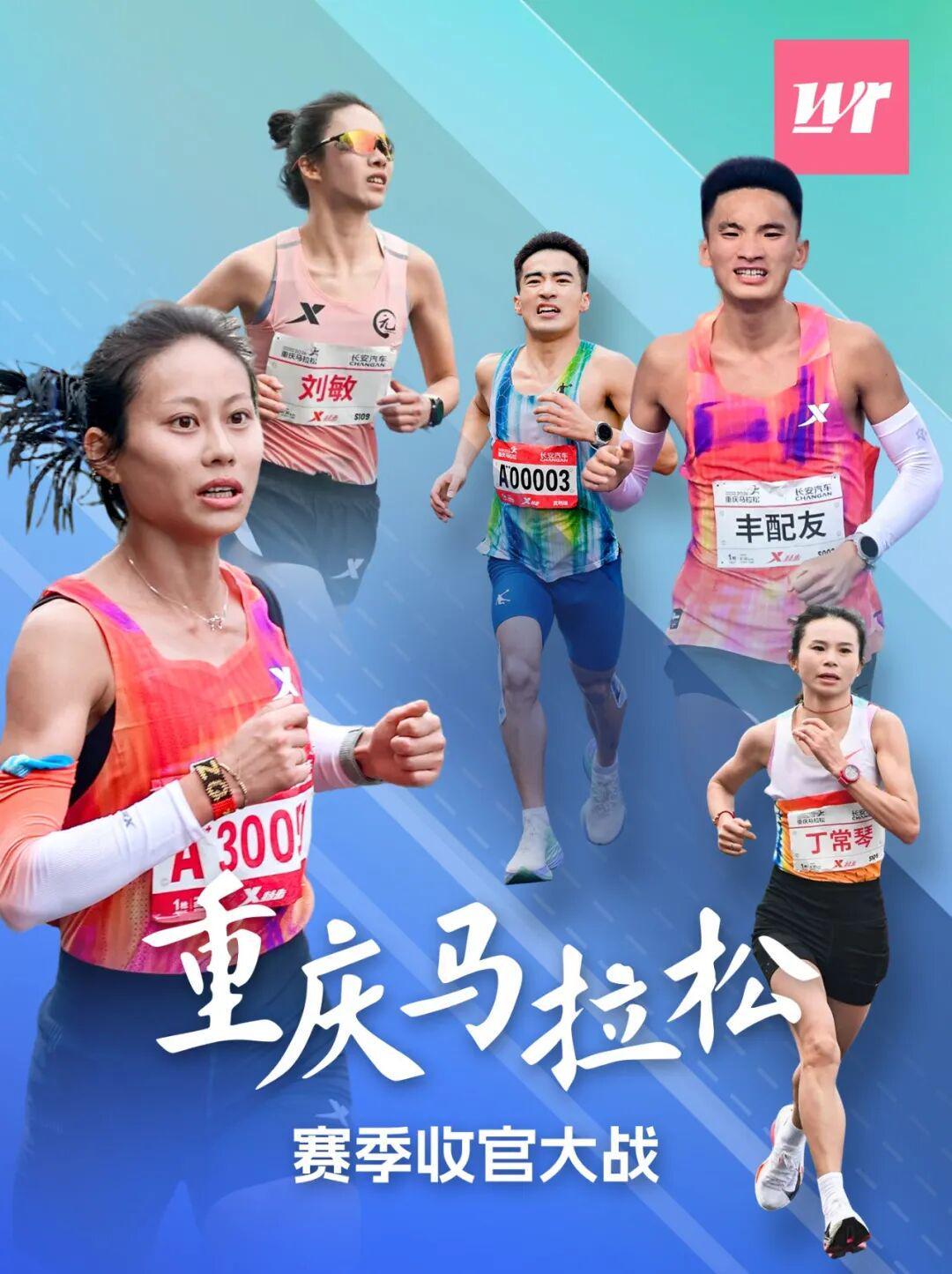 重马双重逆袭！朱卿超刘敏重返大众一姐宝座，丰配友火拼基普科里尔夺金标亚军