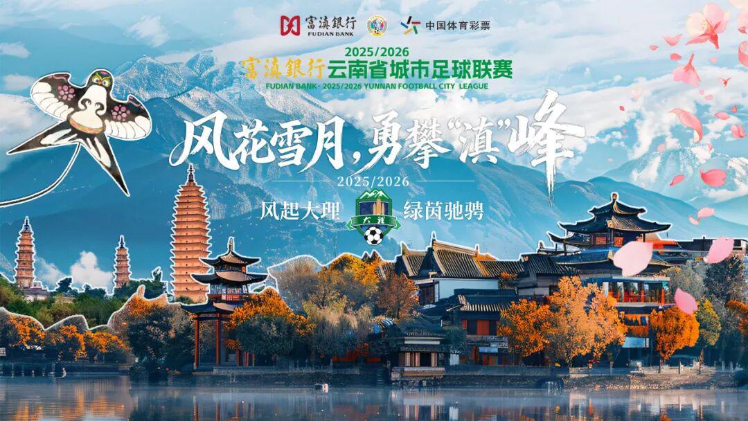 PG电子app下载-大理队客场迎战普洱 关键卡位战打响